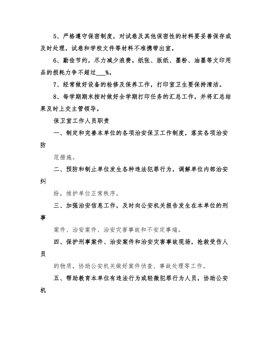 2022年社区计划生育工作室人员职责_第4页