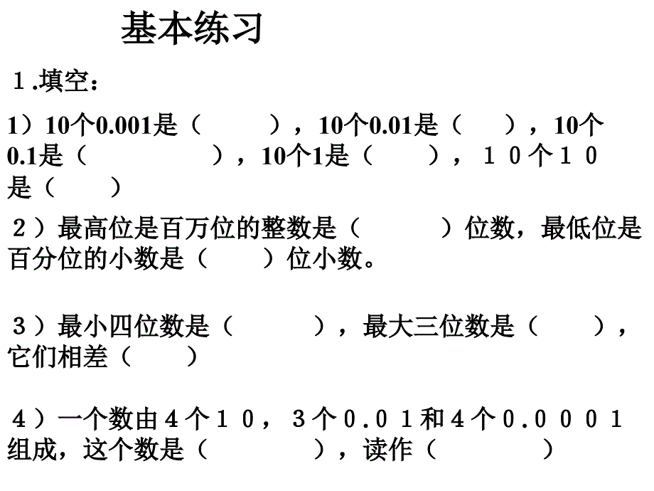 例题试写出下面各数_第3页