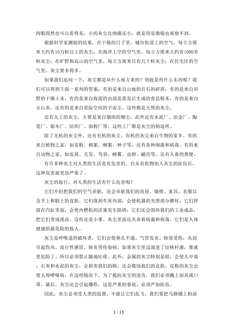 语文S版五年级下册语文课外知识阅读理解知识点专项练习_第3页