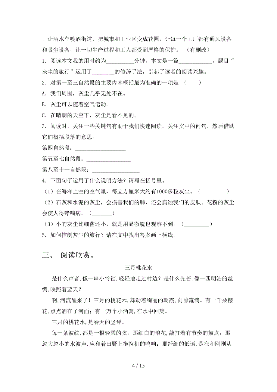 语文S版五年级下册语文课外知识阅读理解知识点专项练习_第4页