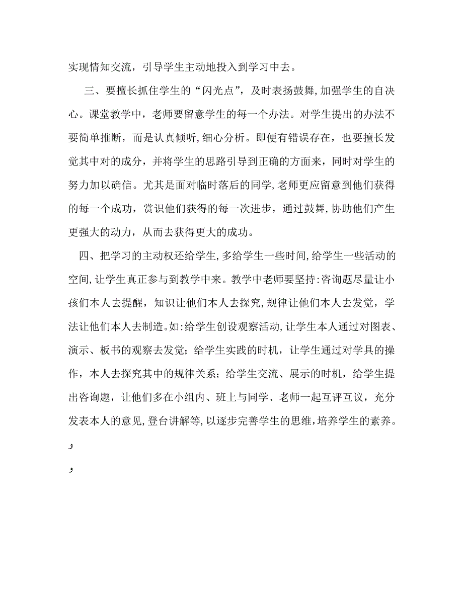 教师个人计划总结如何提高学生课堂学习的积极性_第2页