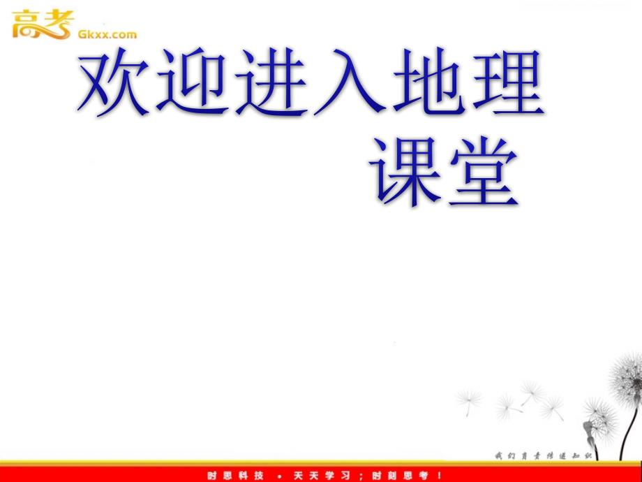 地理（课件）：中图必修3第2章　第一节中国黄土高原水土流失的治理_第1页