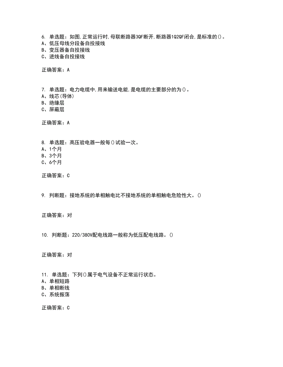 高压电工作业安全生产考试内容及考试题附答案第28期_第2页