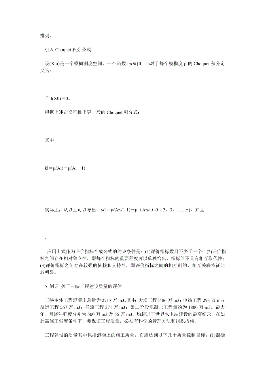 质量管理论文工程建设质量的模糊评判_第3页