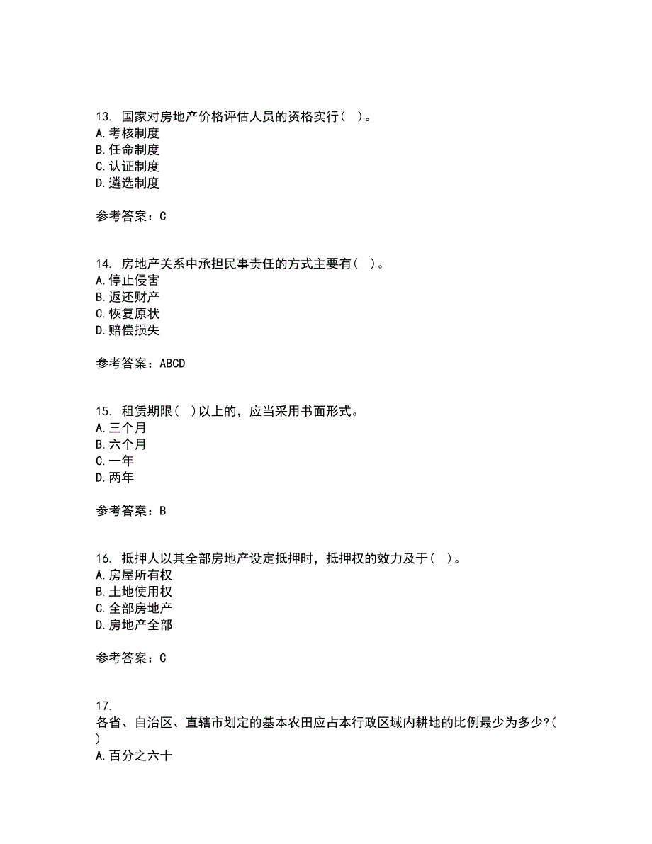 南开大学21春《房地产法》在线作业二满分答案_13_第4页