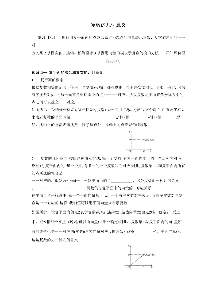 312复数的几何意义 学案_第1页