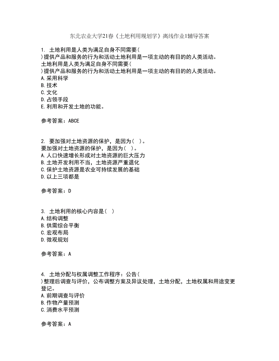 东北农业大学21春《土地利用规划学》离线作业1辅导答案88_第1页