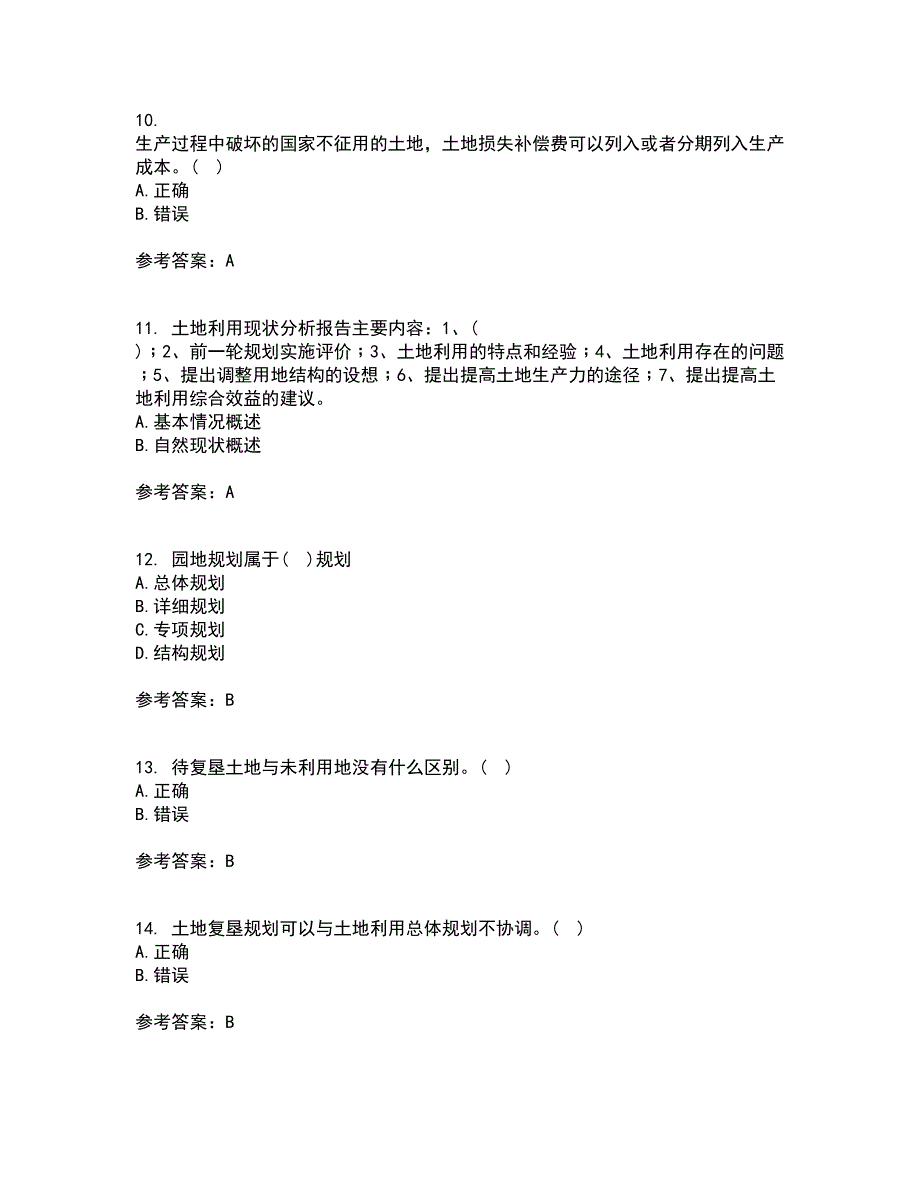 东北农业大学21春《土地利用规划学》离线作业1辅导答案88_第3页