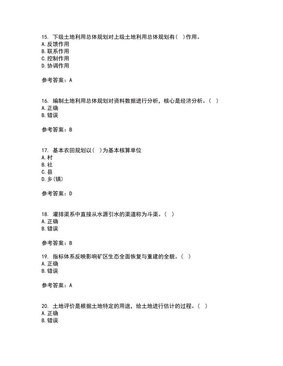 东北农业大学21春《土地利用规划学》离线作业1辅导答案88_第4页