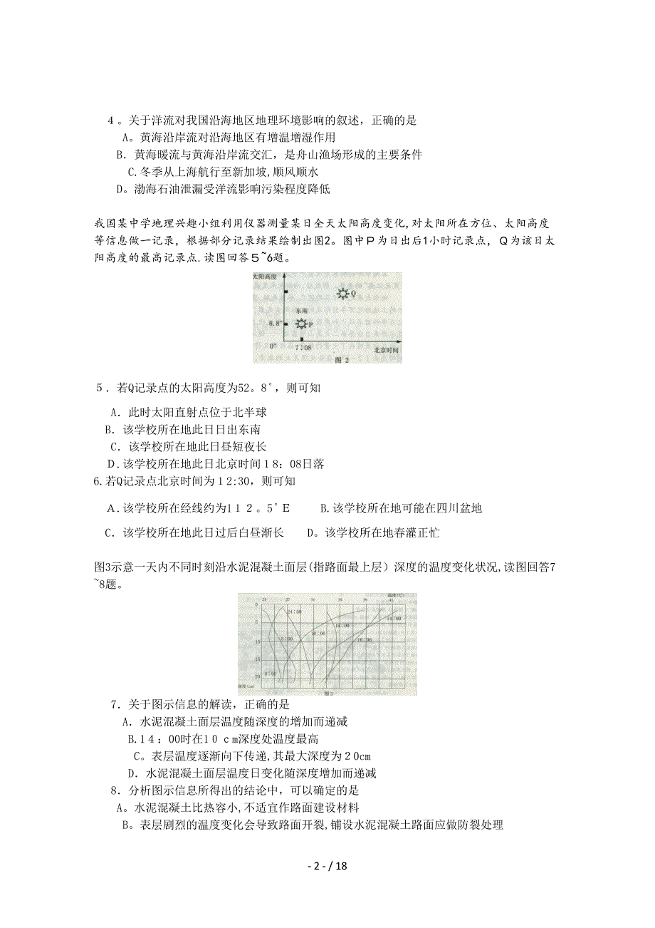 石家庄市2012质检二文综_第2页