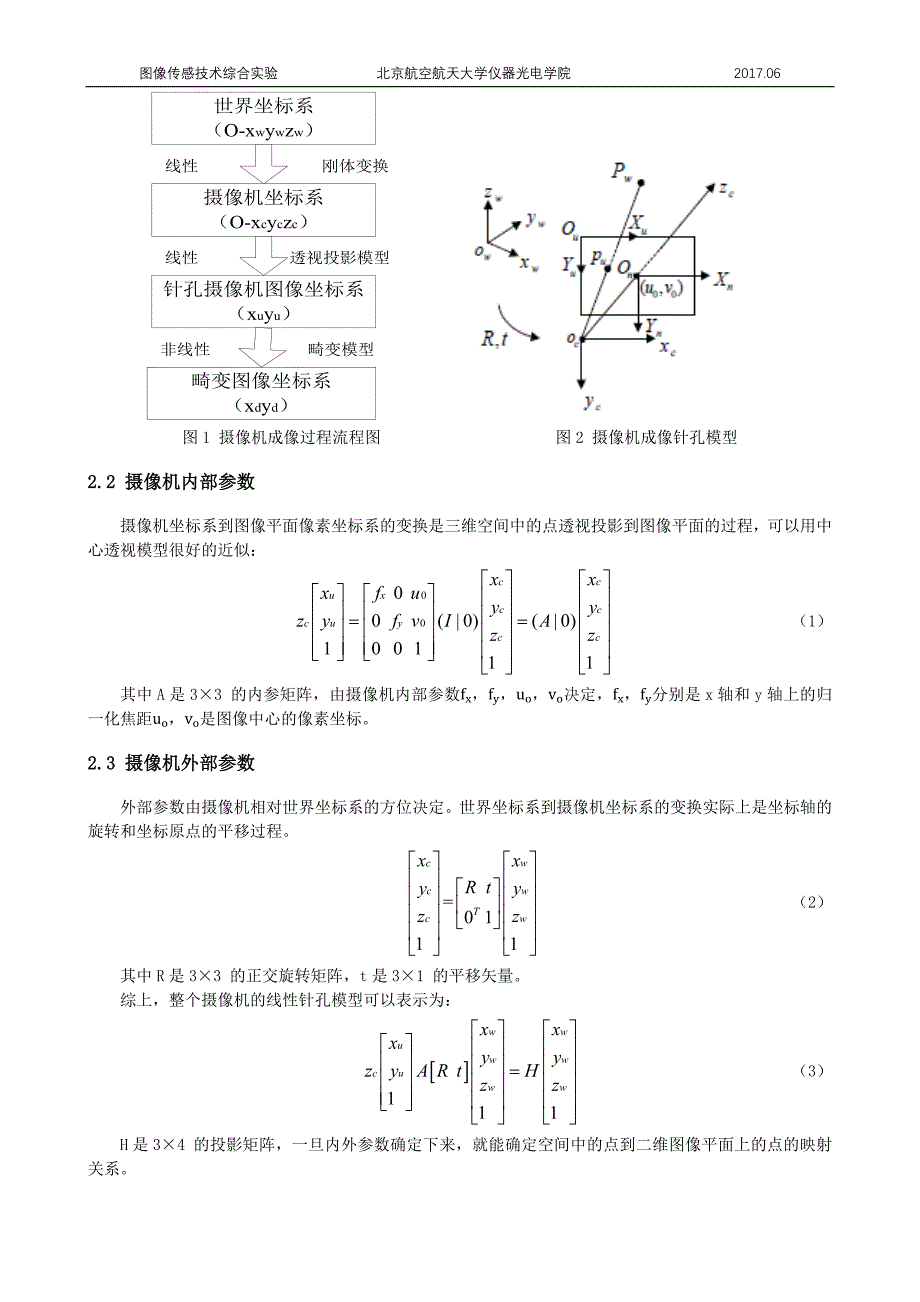 北京航空航天大学图像传感实验报告_第3页