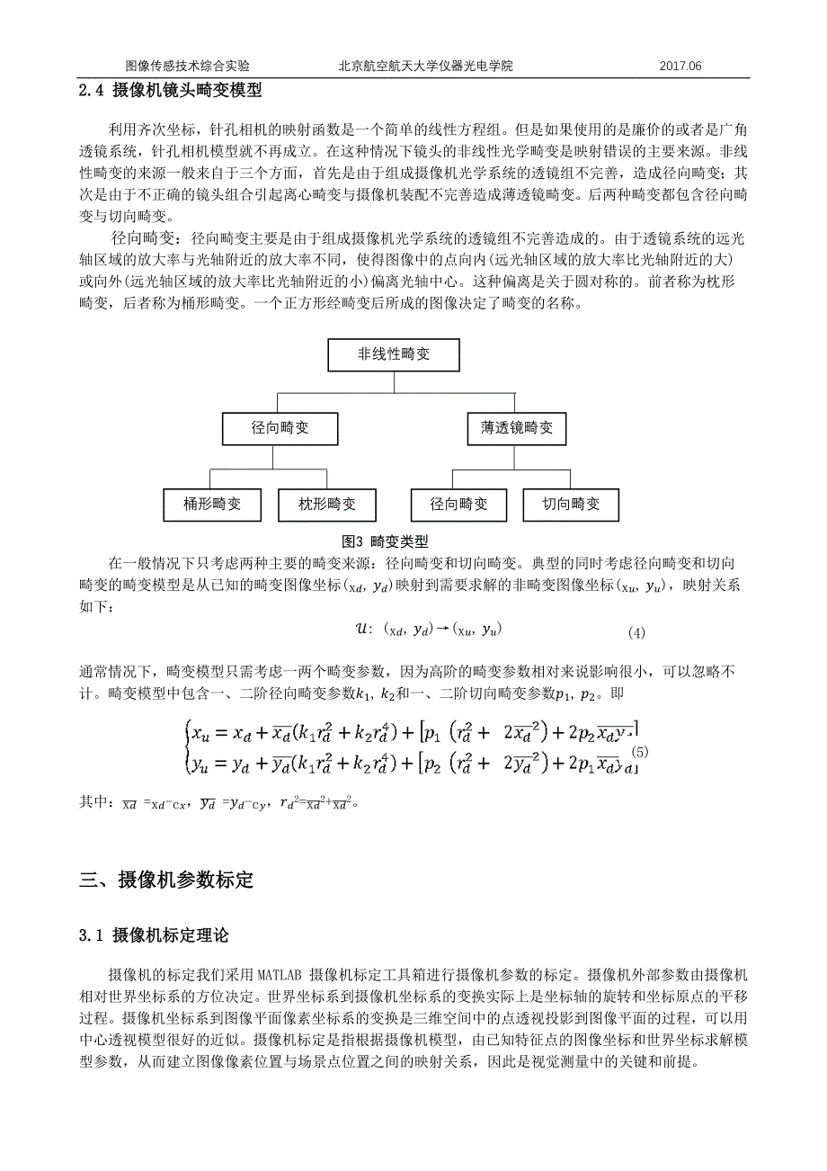 北京航空航天大学图像传感实验报告_第4页