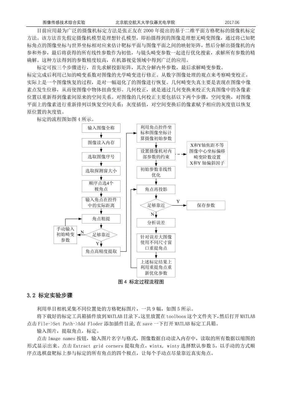 北京航空航天大学图像传感实验报告_第5页