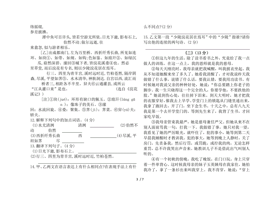 2013-2014学年第二学期期中质量调研八年级语文试题_第3页