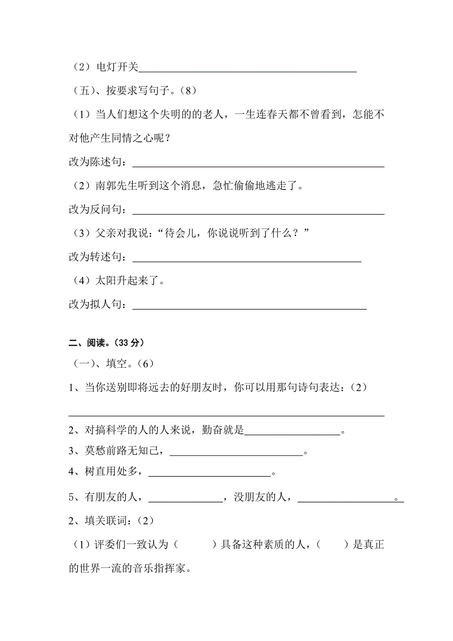 四年级语文第三次月考卷_第2页