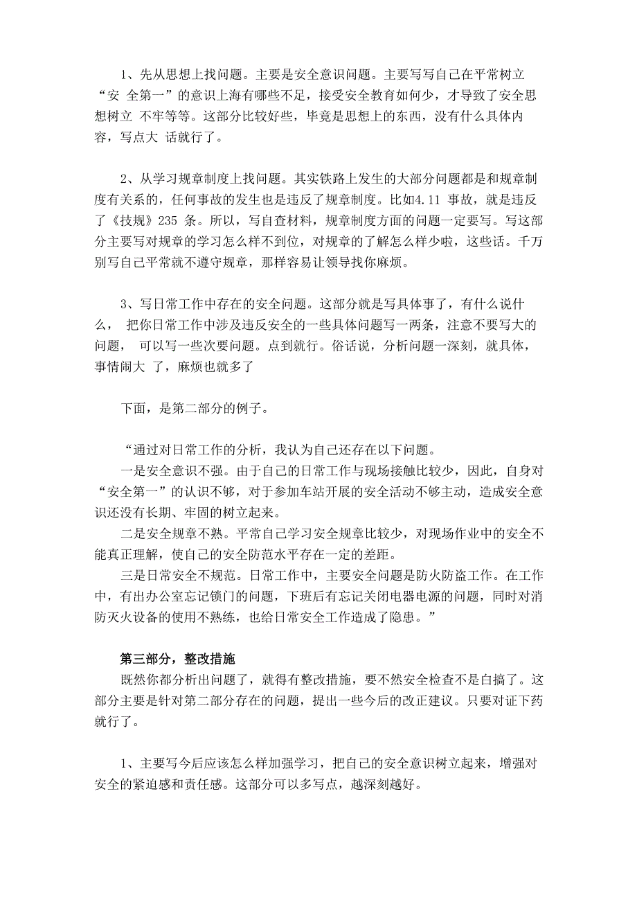 安全大检查反思范文_第2页