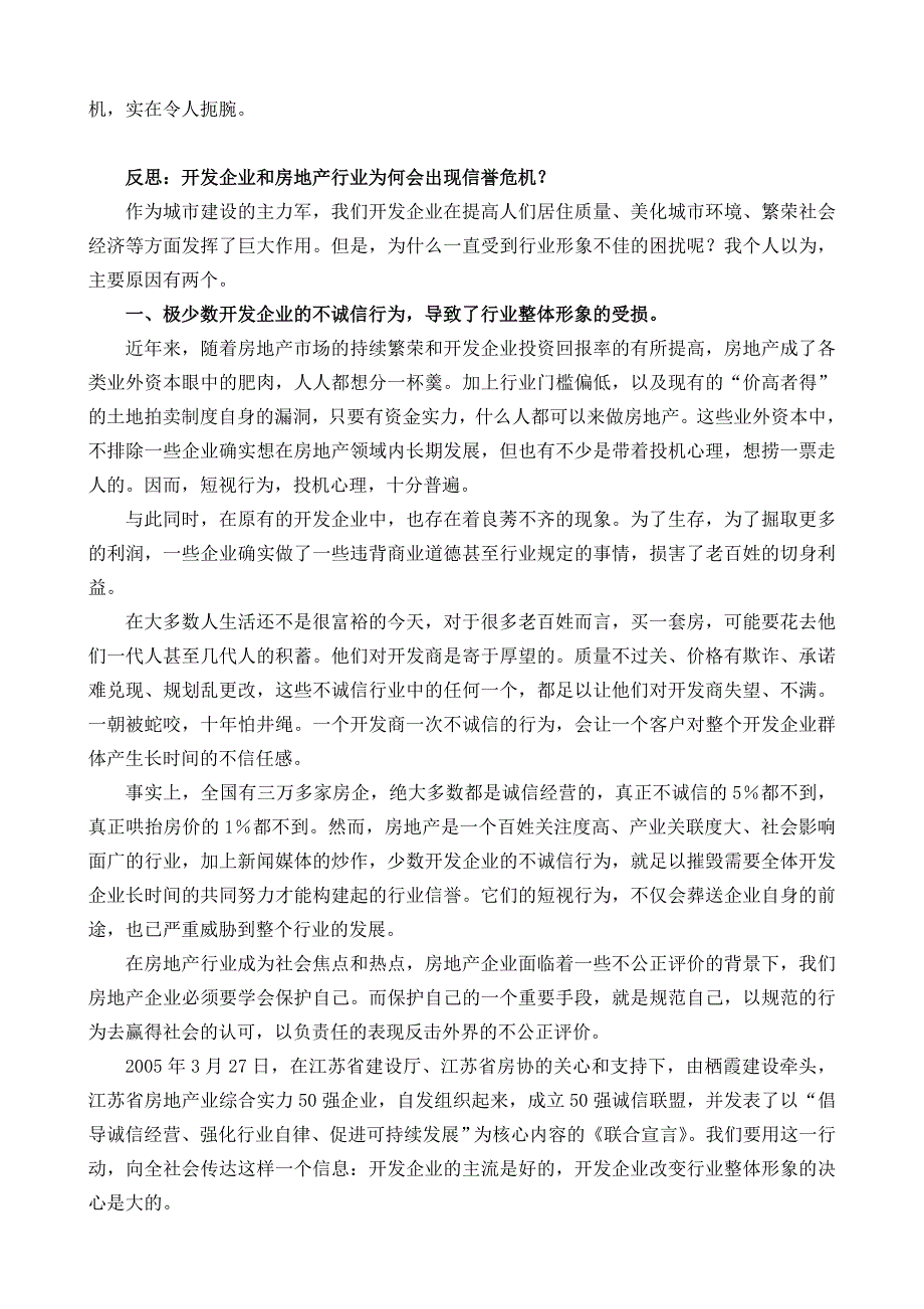 牢记社会责任共建和谐社会陈兴汉_第2页