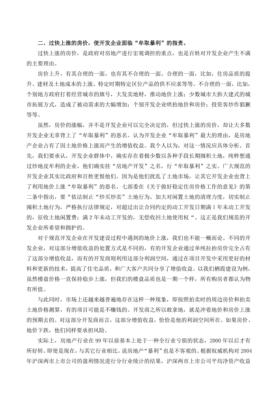 牢记社会责任共建和谐社会陈兴汉_第3页