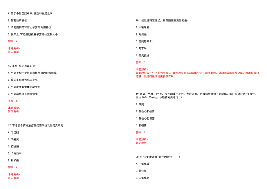 2022年09月中山大学孙逸仙纪念医院科公开招聘5名病案技师笔试参考题库含答案解析_第4页