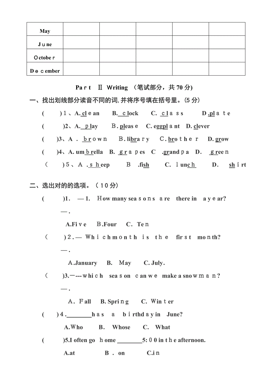 -实验学校新人教版五年级英语下册期中试题及答案_第3页