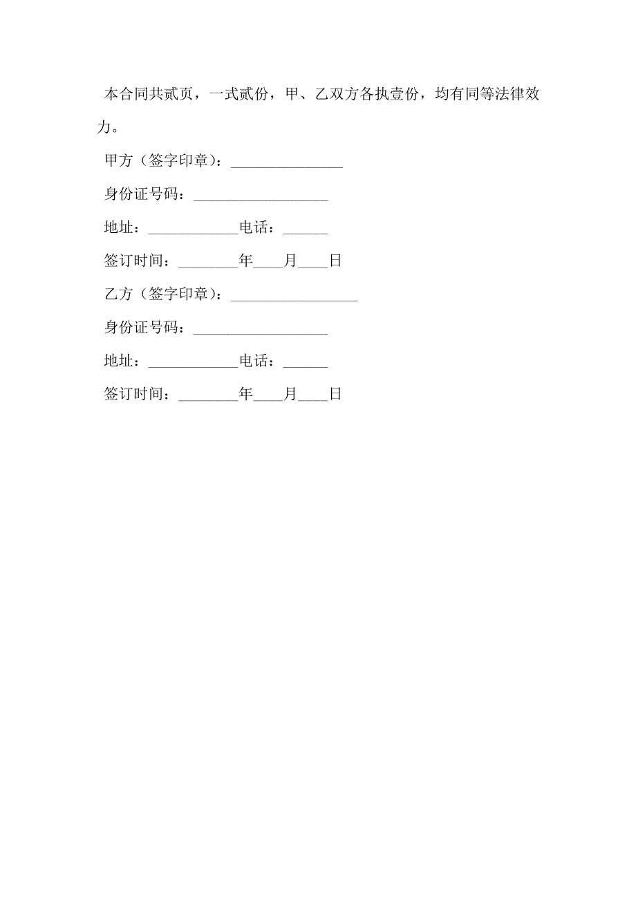 鸡舍租赁合同_第4页