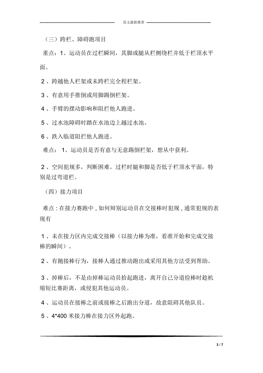 运动会田径比赛裁判工作总结_1_第3页