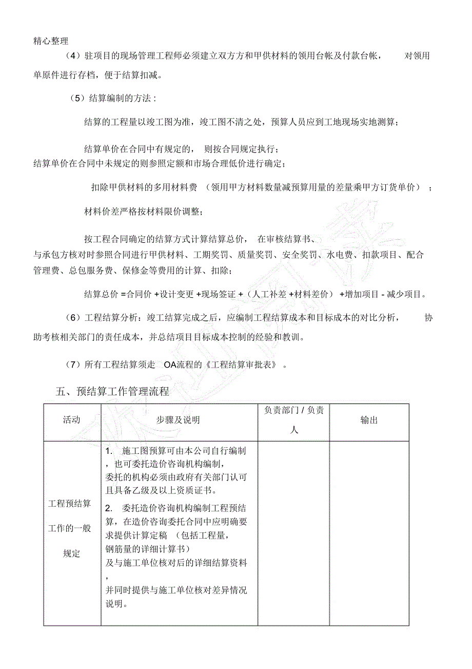 工程预结算管理方案及流程_第4页