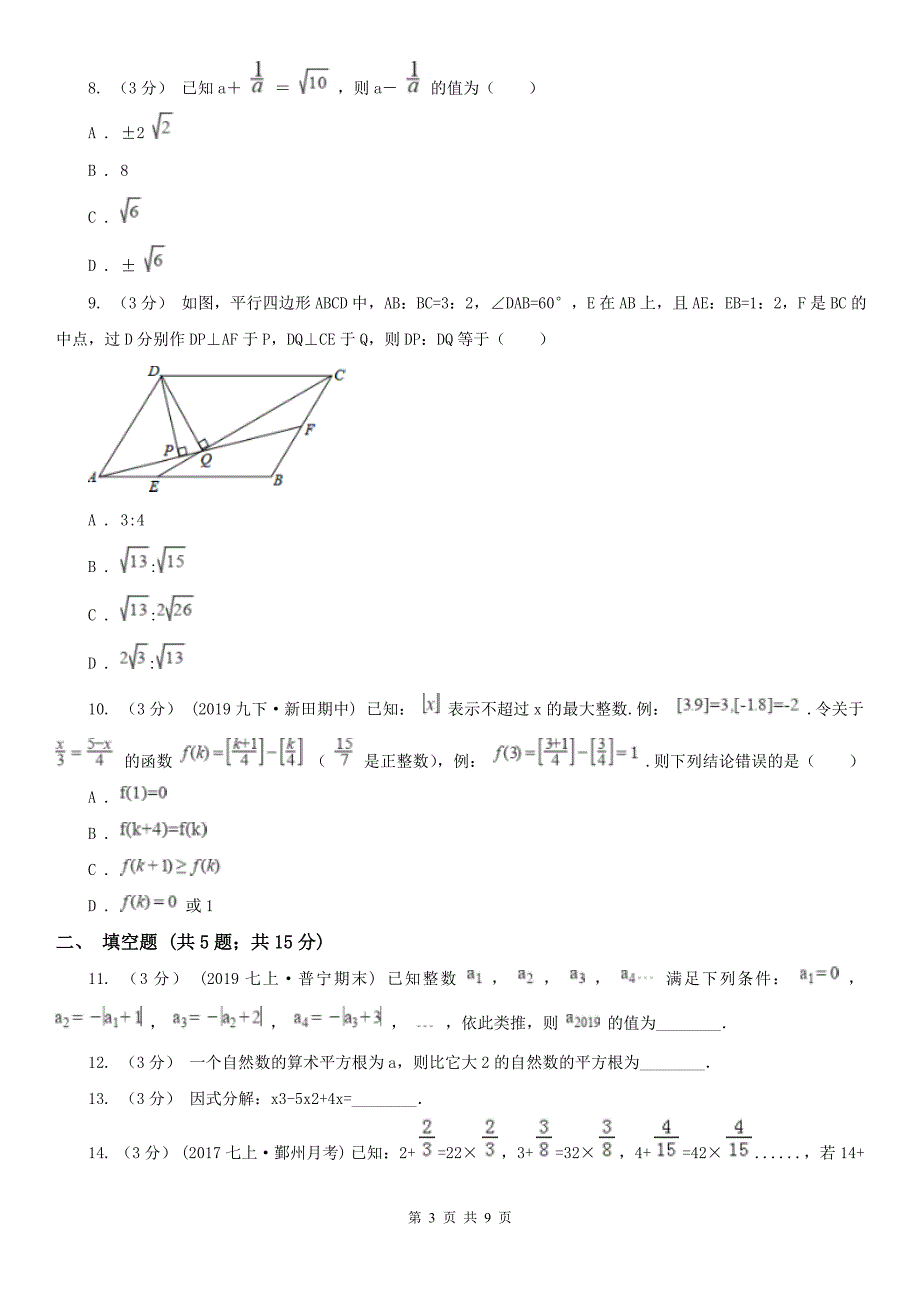 辽宁省锦州市中考数学二轮复习拔高训练卷 专题1 数与式_第3页