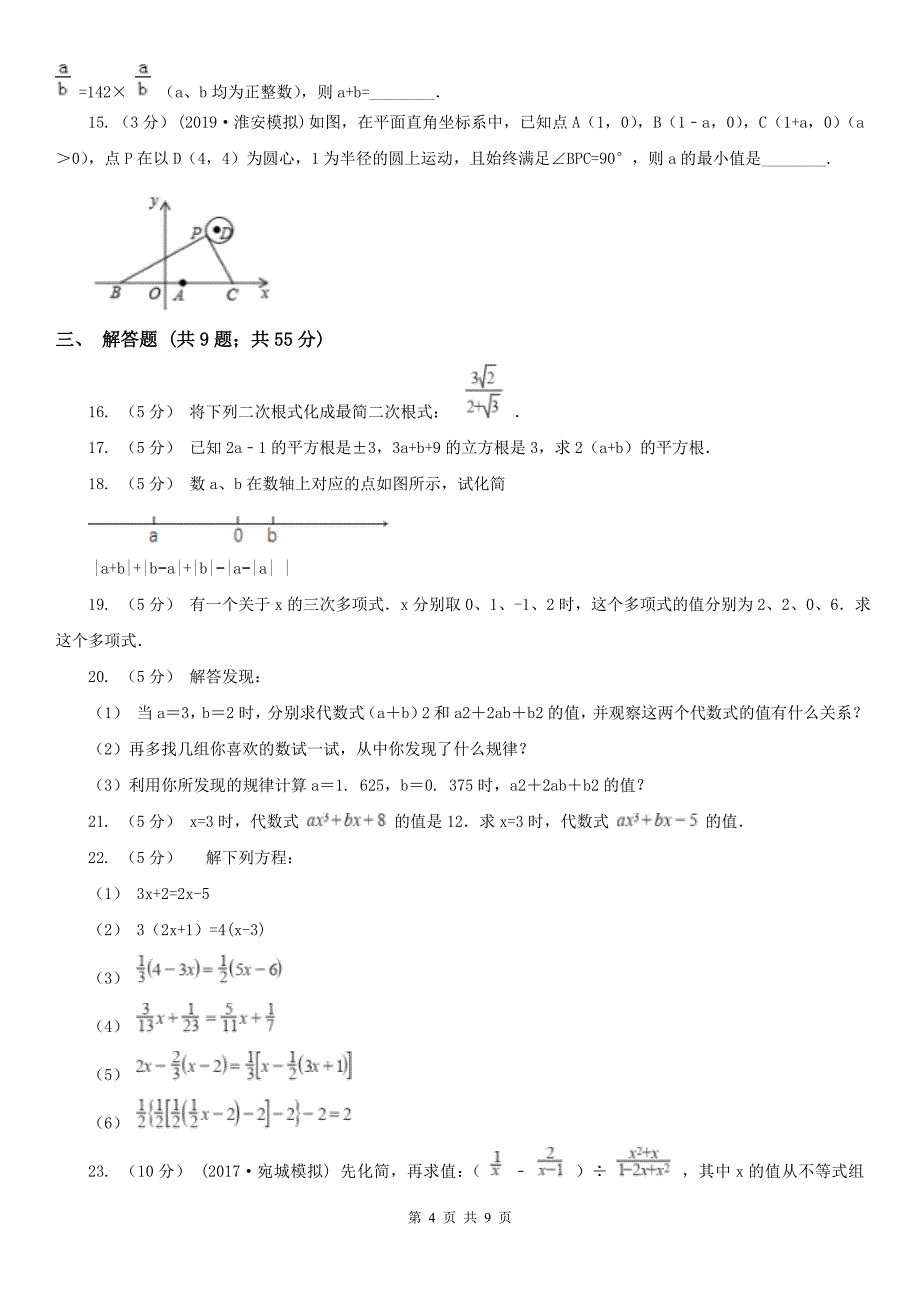 辽宁省锦州市中考数学二轮复习拔高训练卷 专题1 数与式_第4页