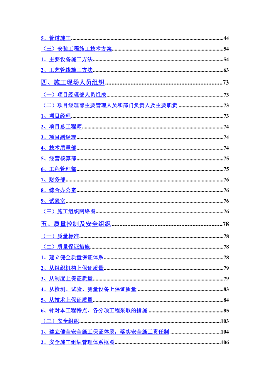 某生活垃圾填埋场项目垃圾渗沥液深度处理工程施工组织设计_第4页