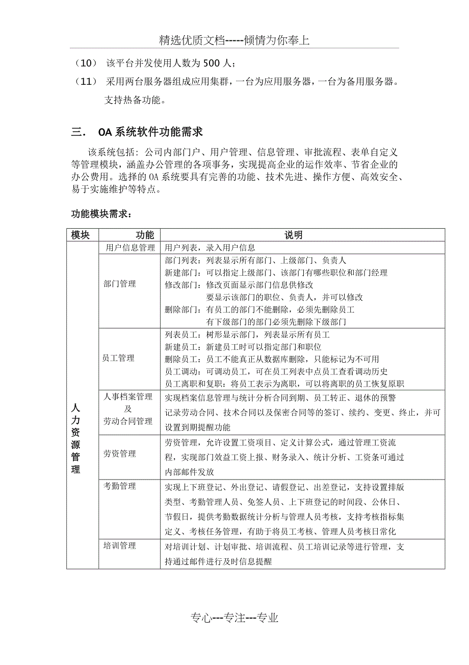 OA系统实现的目标_第3页