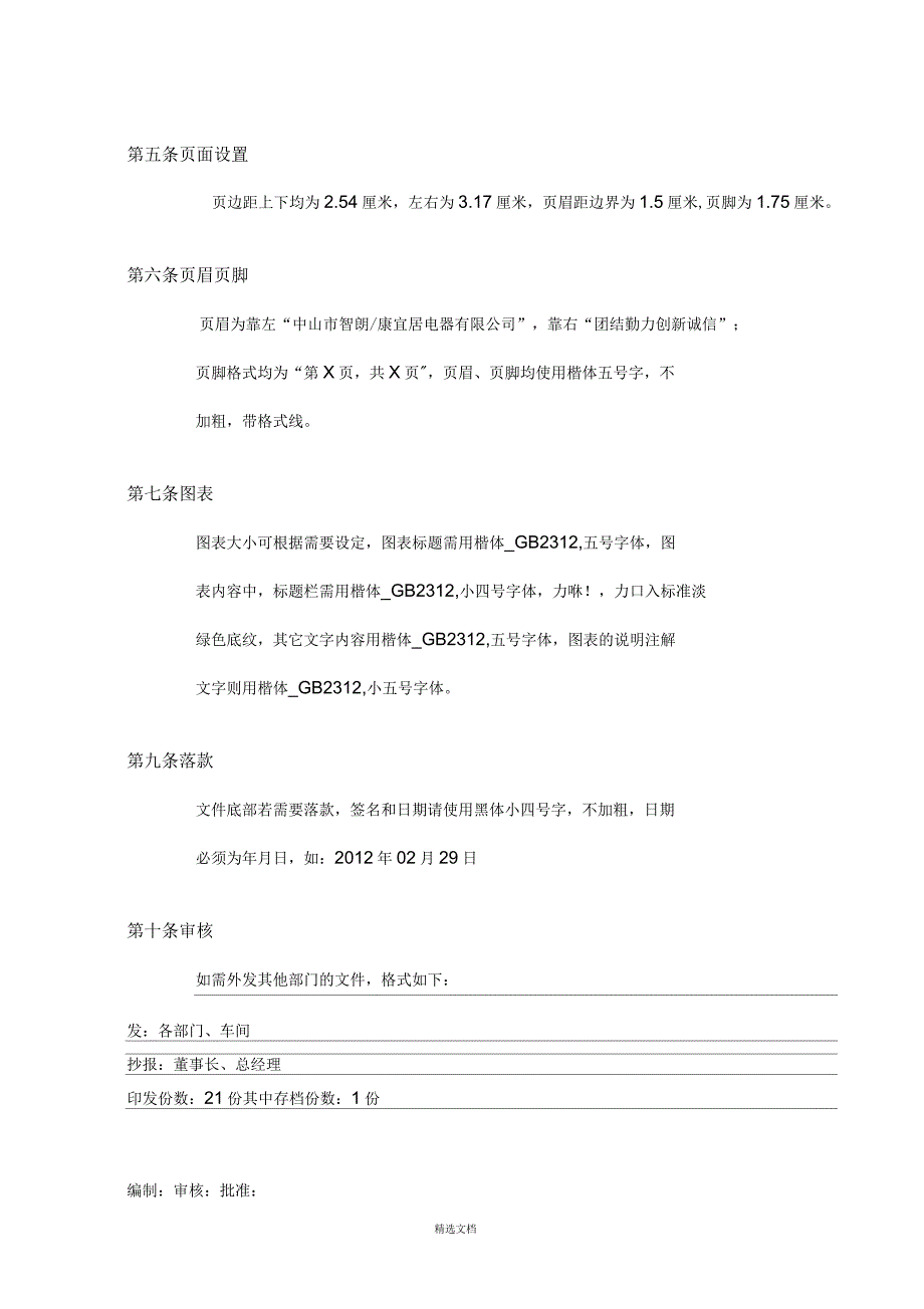 公司通用文件格式规范_第3页