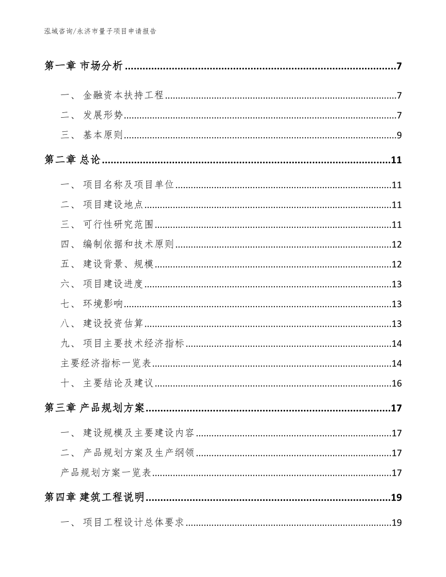 永济市量子项目申请报告_第2页