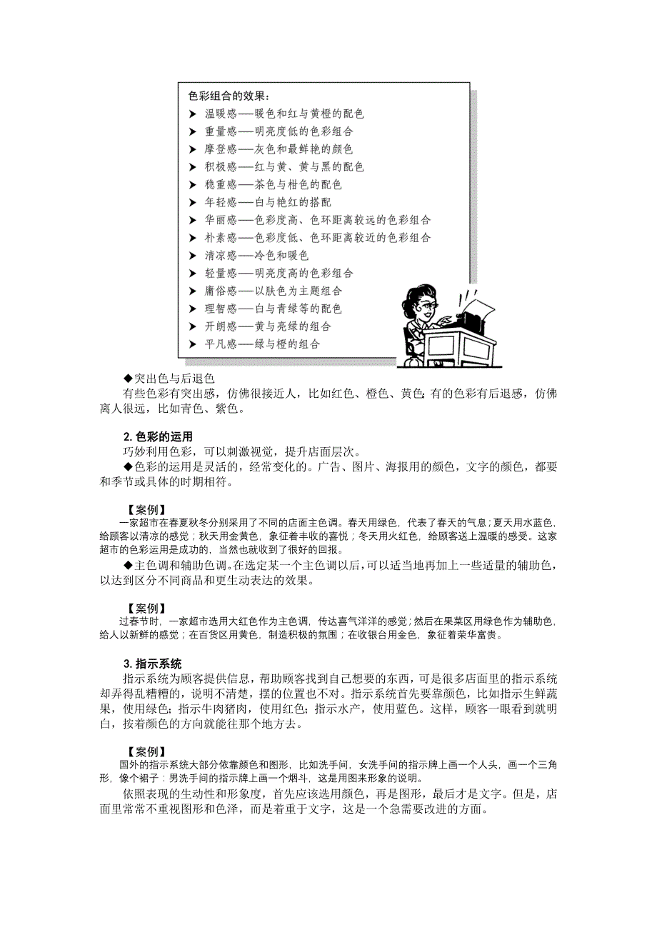 店面布局安排和商品组合互动_第2页