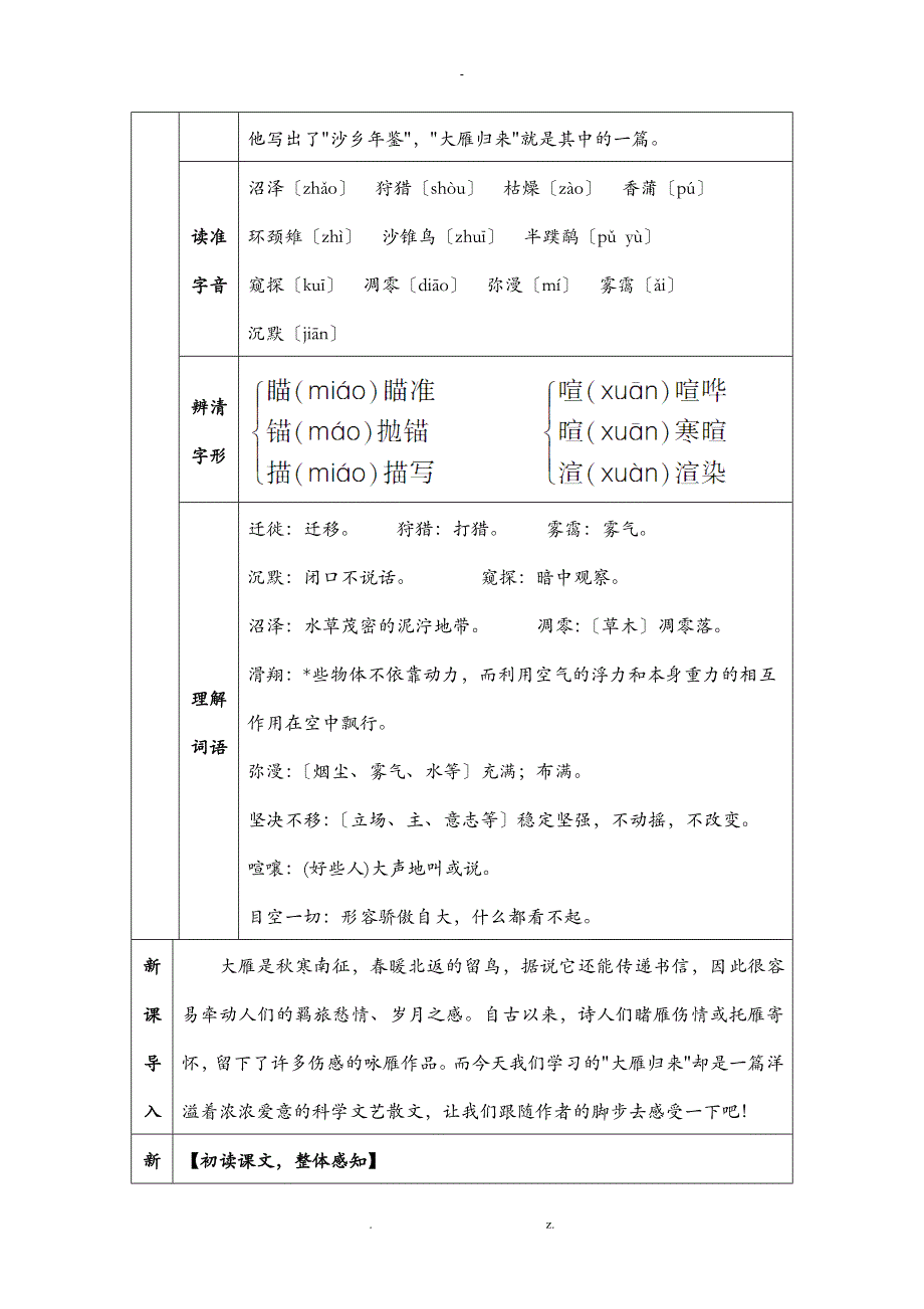 大雁归来--八年级下册语文_第2页