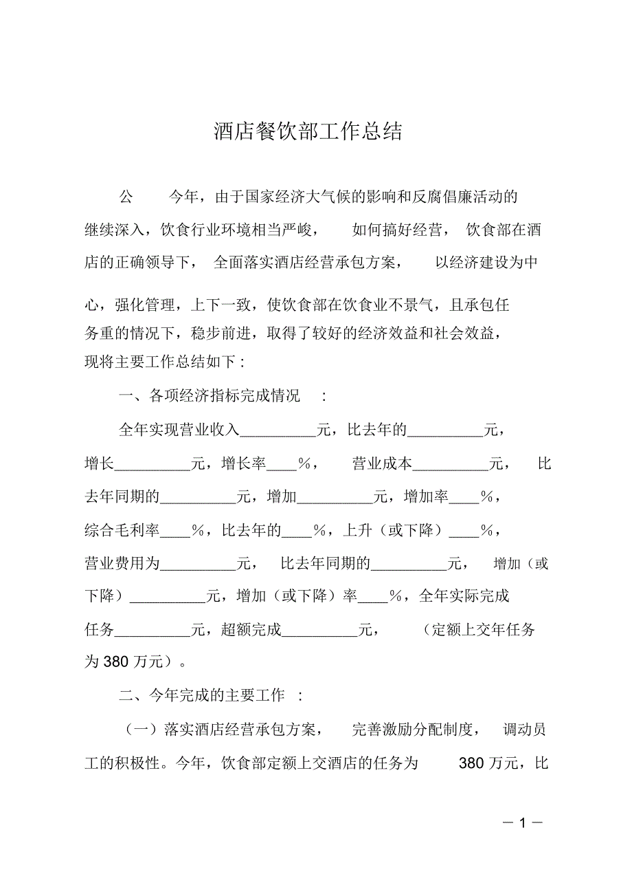 酒店餐饮部工作总结_第1页