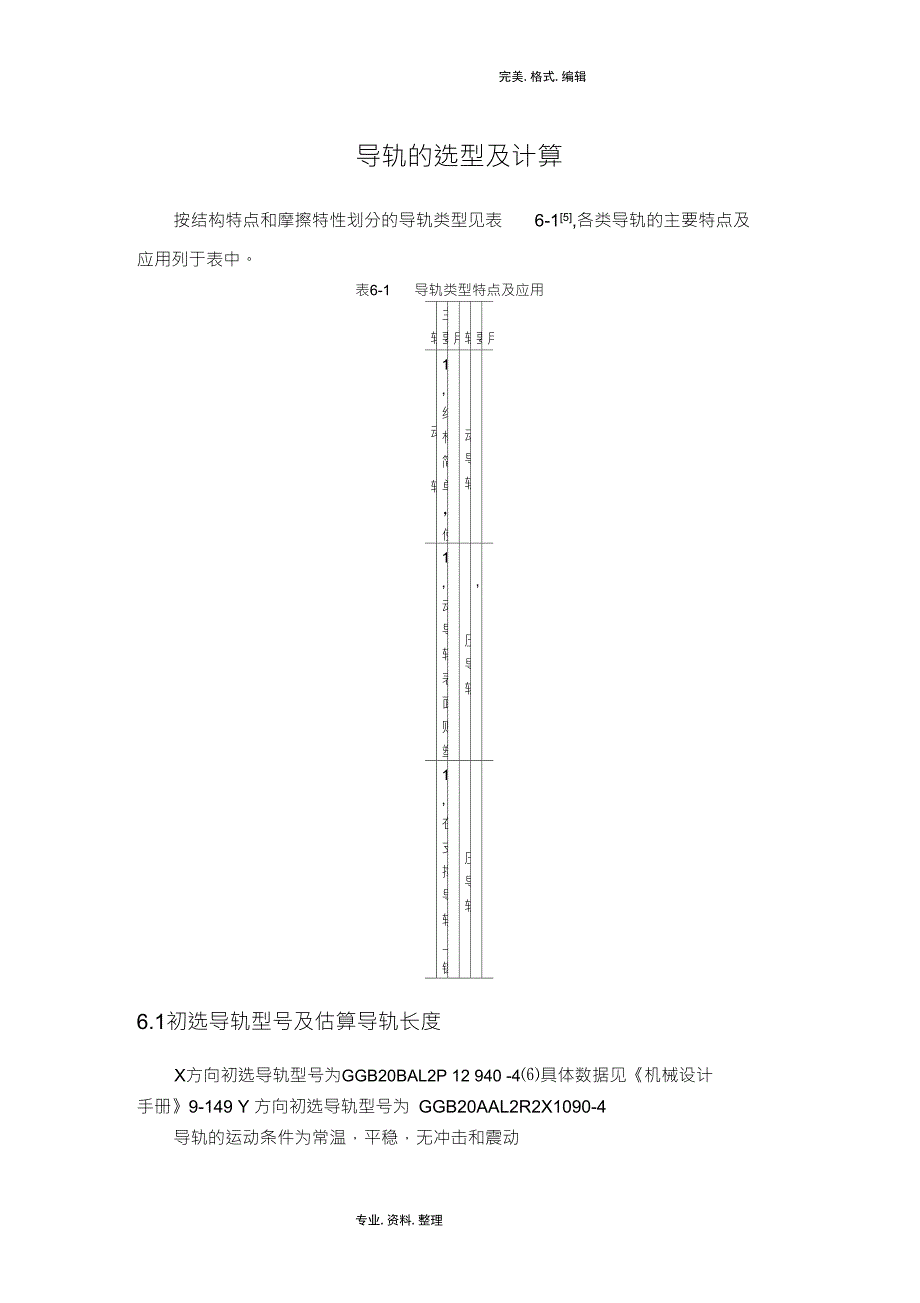 导轨的选型和计算_第1页