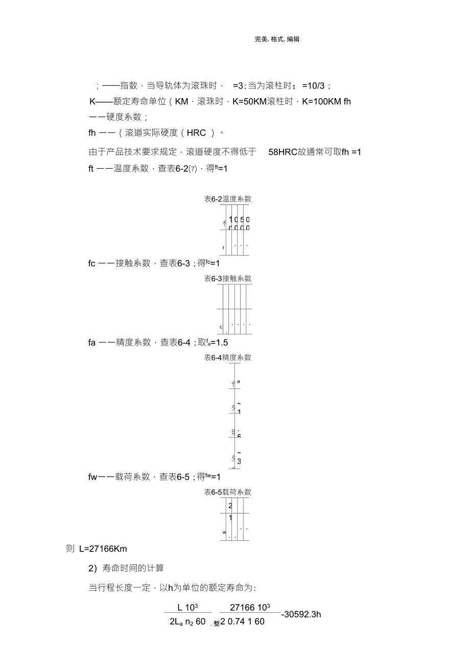 导轨的选型和计算_第4页
