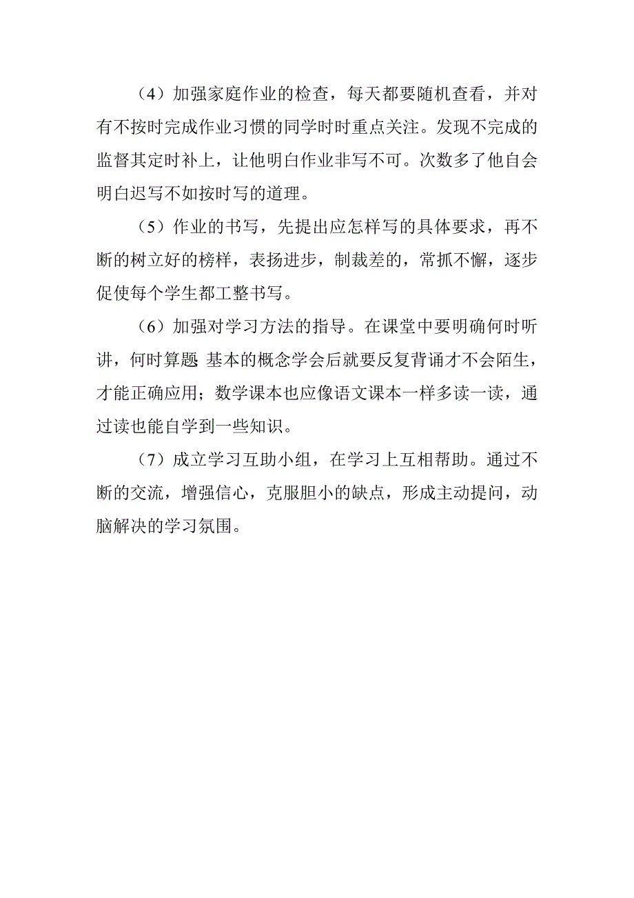 四年级上册数学月考教学质量分析报告_第3页