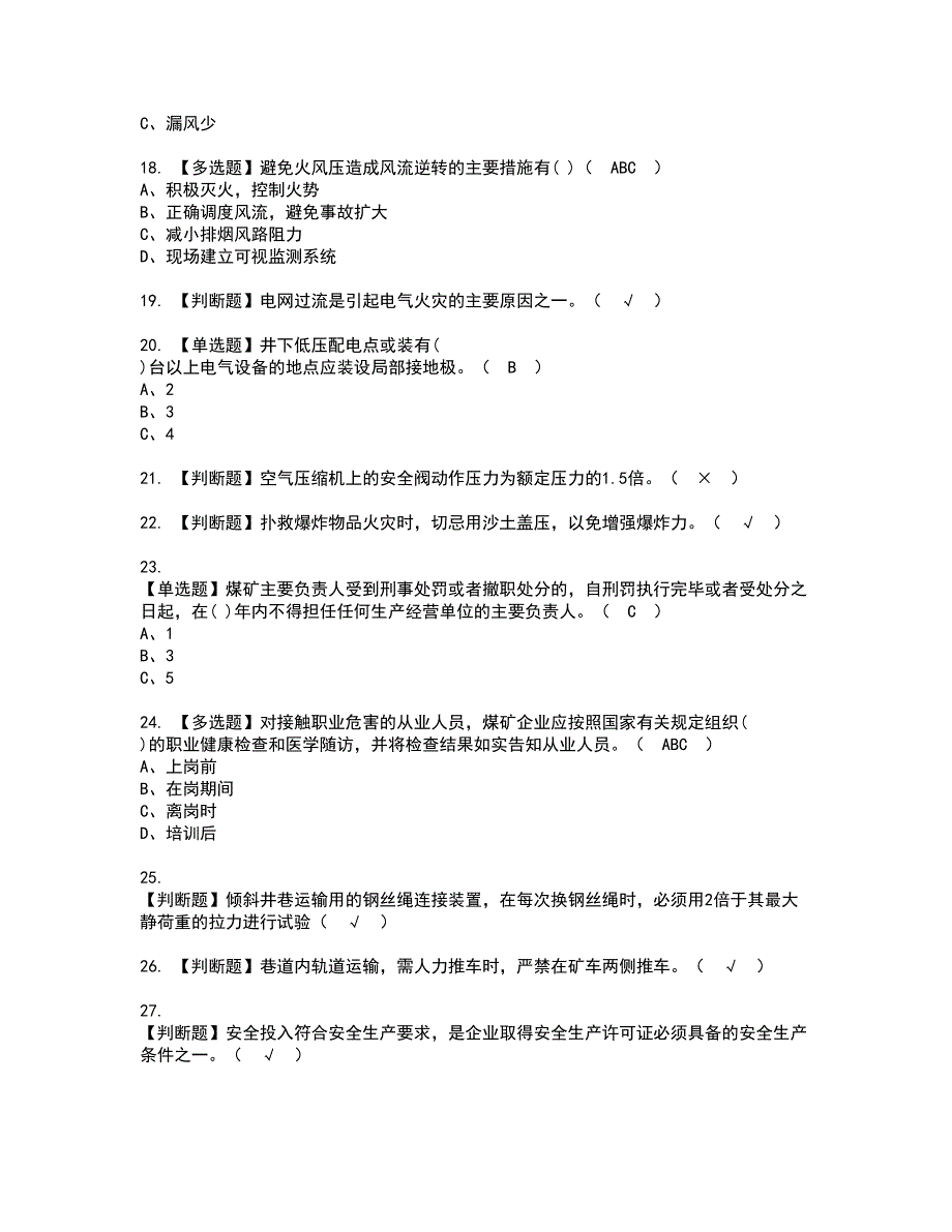 2022年煤炭生产经营单位（机电运输安全管理人员）资格证书考试及考试题库含答案套卷65_第3页