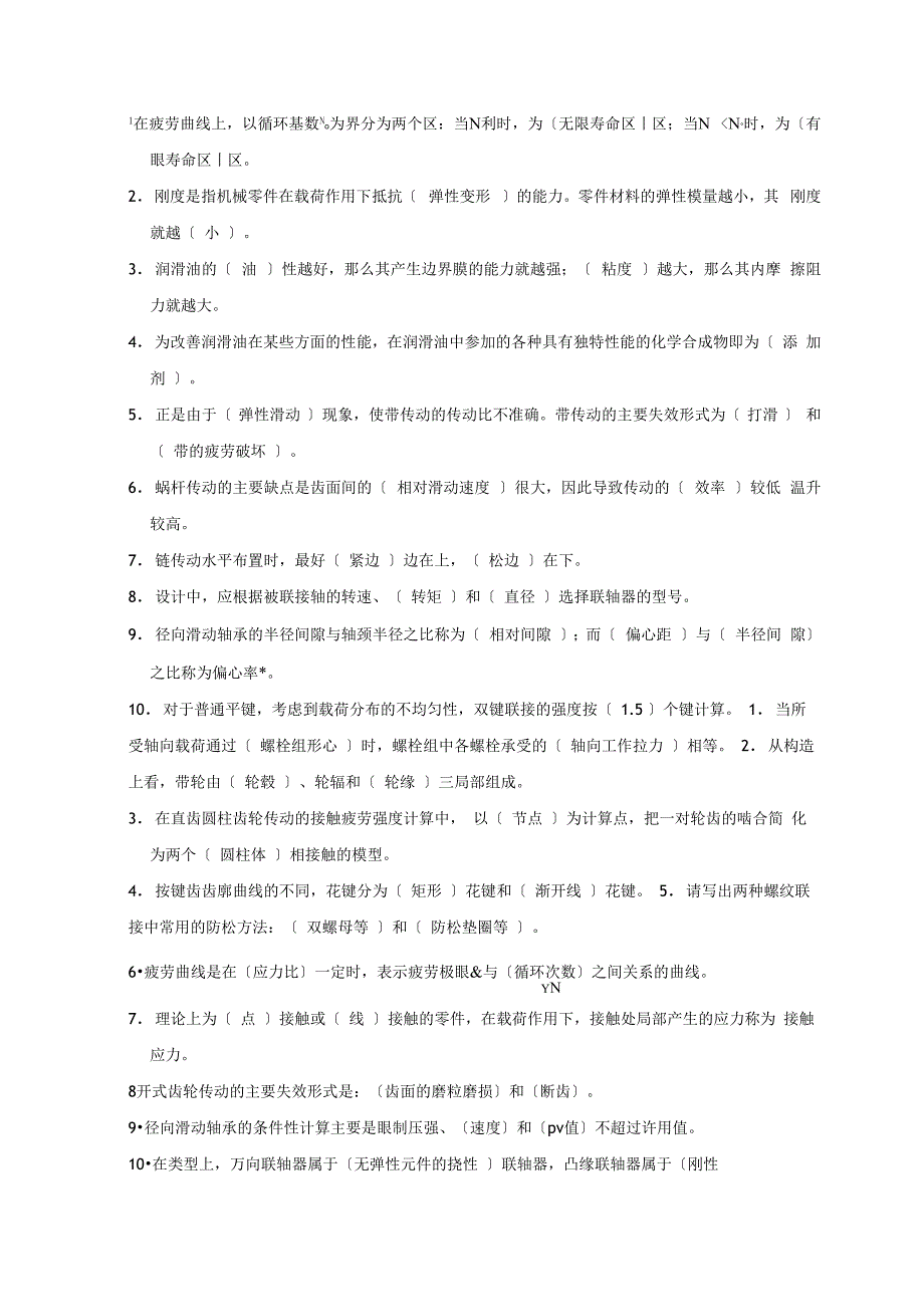 机械设计试题和答案及解析_第1页