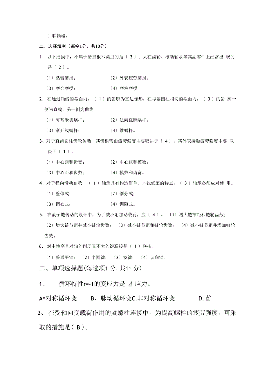 机械设计试题和答案及解析_第2页