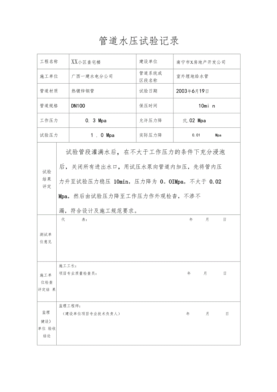 给排水竣工资料_第1页