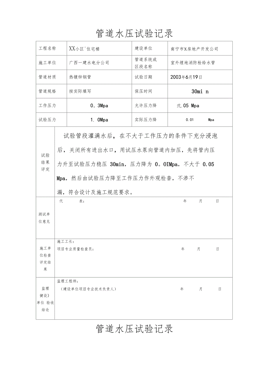 给排水竣工资料_第2页