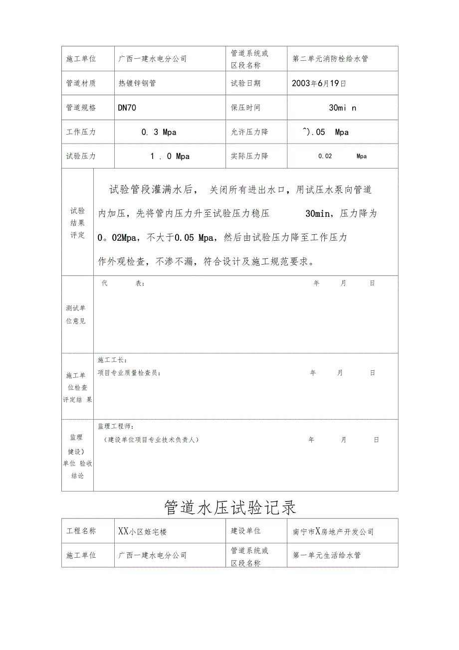 给排水竣工资料_第4页