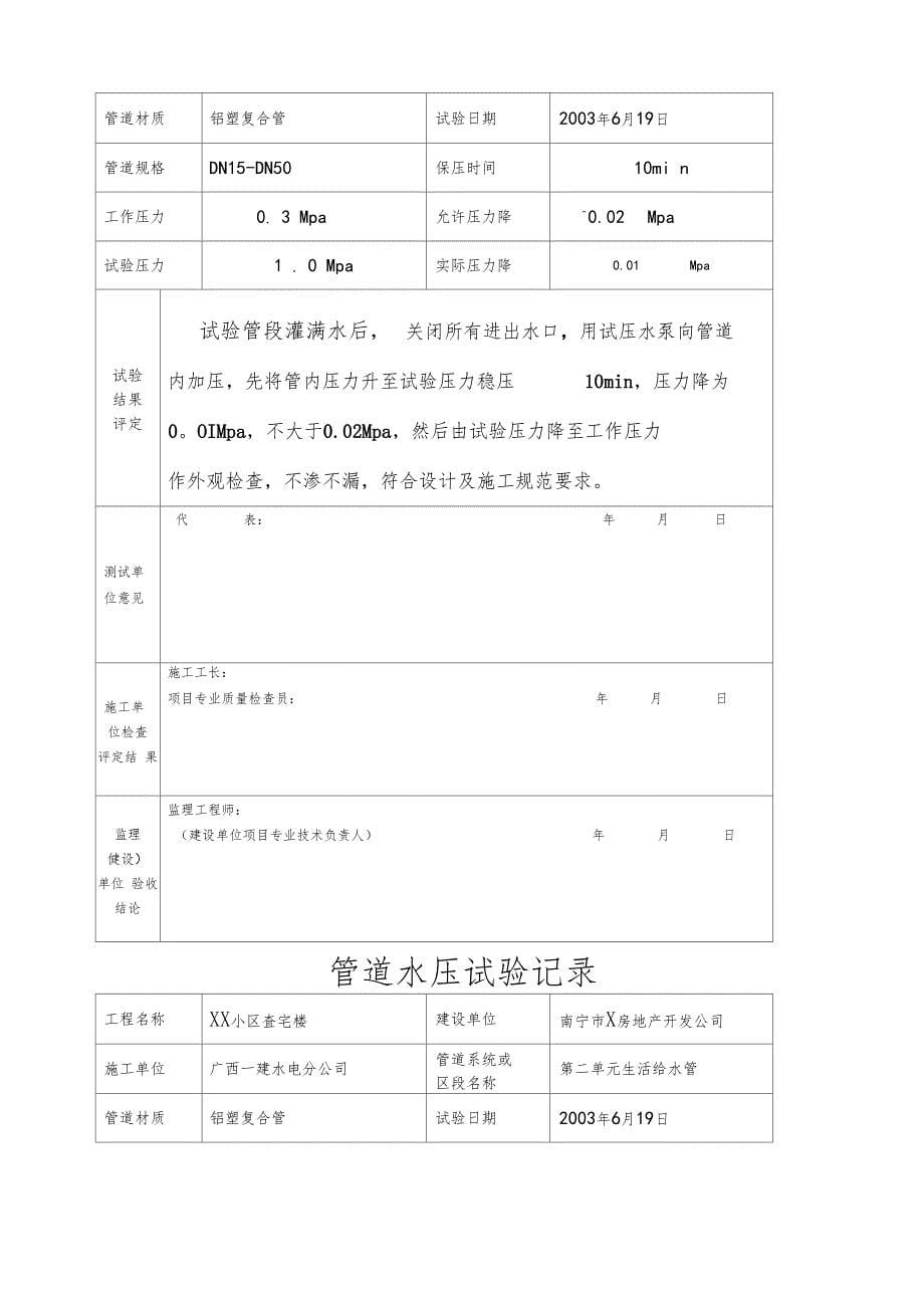 给排水竣工资料_第5页