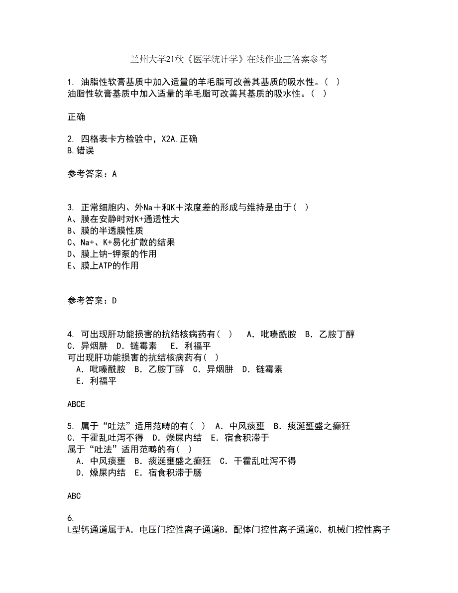 兰州大学21秋《医学统计学》在线作业三答案参考50_第1页