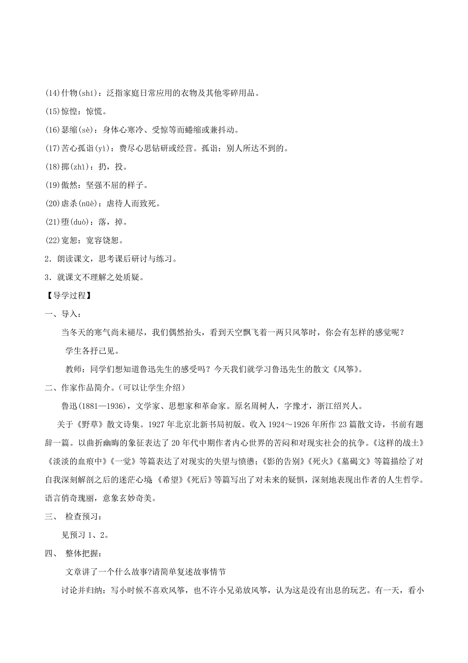 七年级的语文上册第五单元导学案（教师用与学生用）人教新课标版_第2页