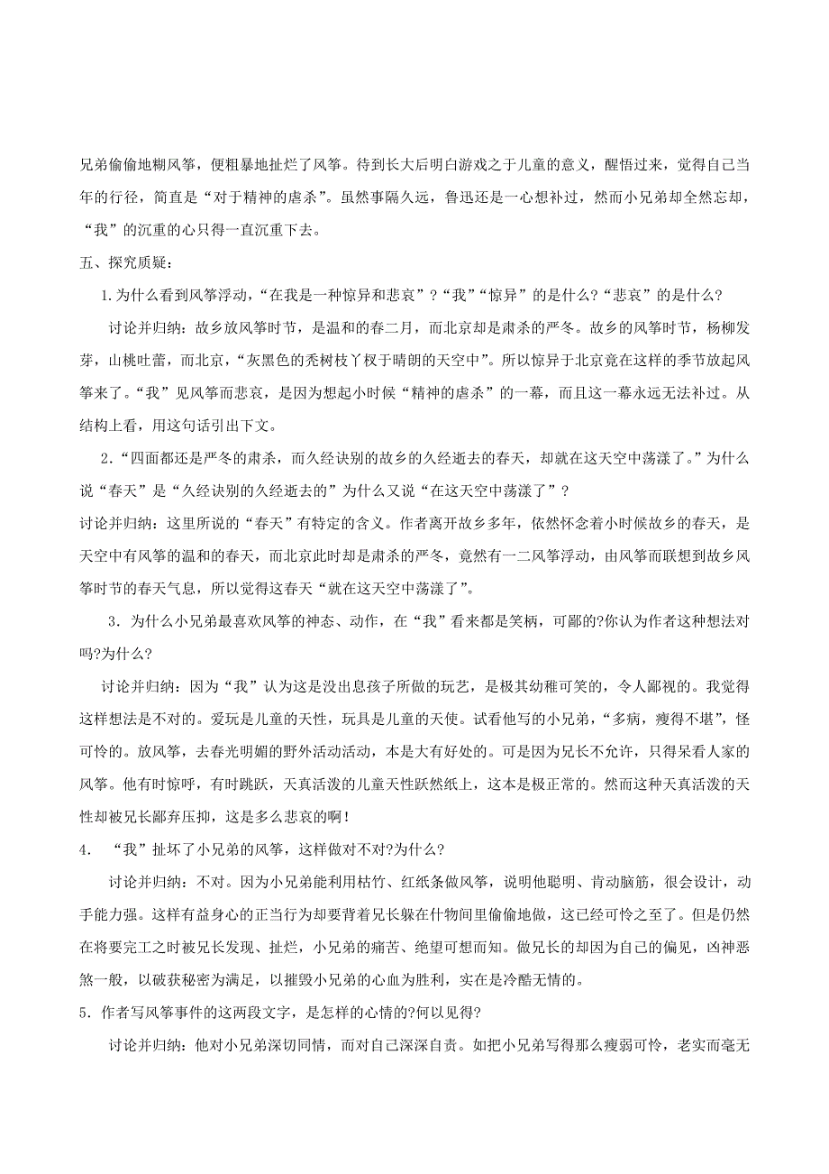 七年级的语文上册第五单元导学案（教师用与学生用）人教新课标版_第3页