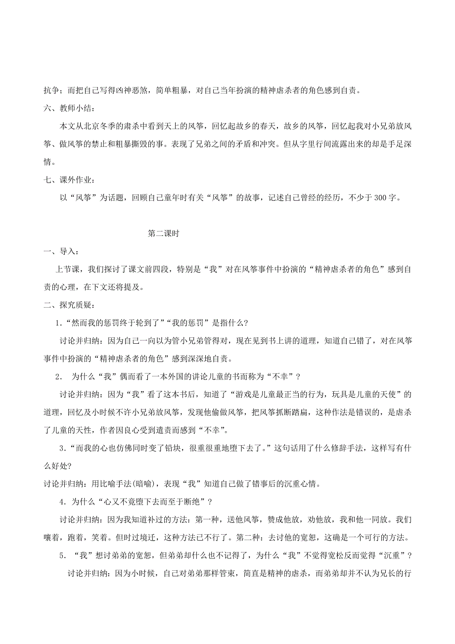 七年级的语文上册第五单元导学案（教师用与学生用）人教新课标版_第4页